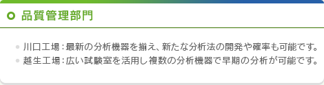 品質管理部門