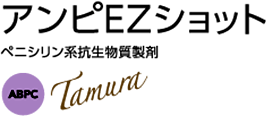 アンピEZショット