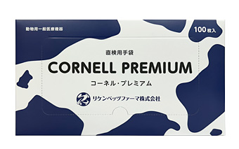 コーネル・プレミアム