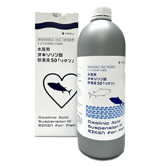 水産用オキソリン酸懸濁液50/200「リケン」
