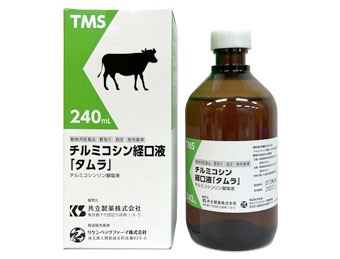 チルミコシン経口液「タムラ」